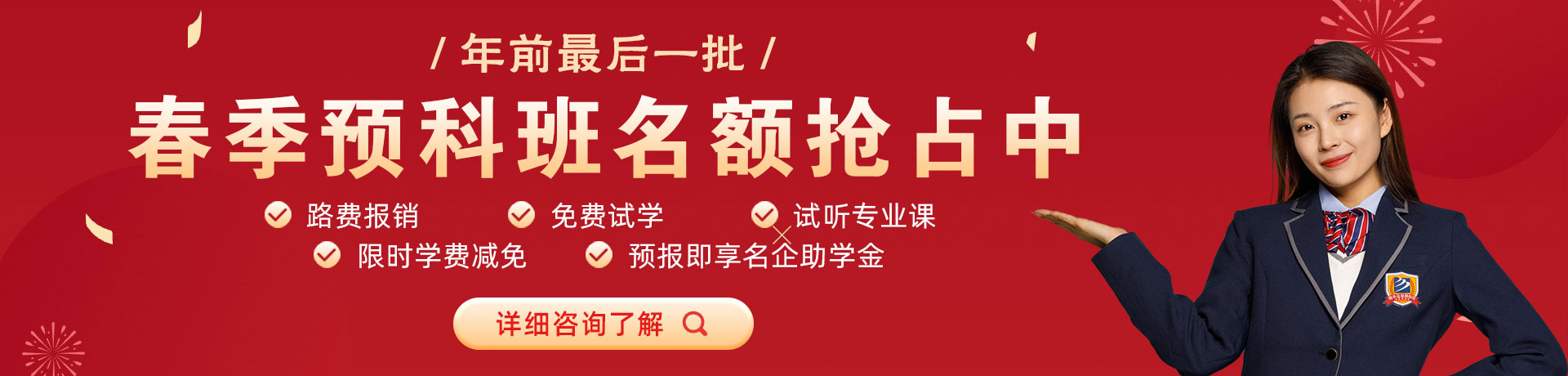 搞B网站春季预科班名额抢占中